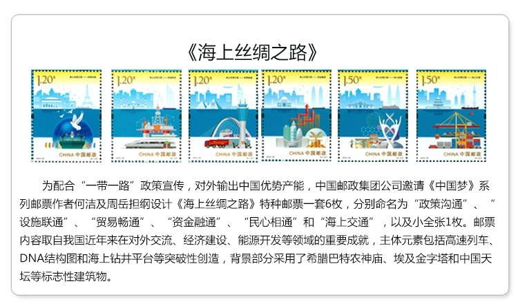 中国邮政定于2016年9月10日发行《海上丝绸之路》特种邮票1套6枚,小