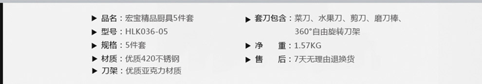 
                                        宏宝不锈钢刀具套装厨房套刀厨具菜刀水果刀剪刀套装组合刀具刀架五件套 HLK036-05                