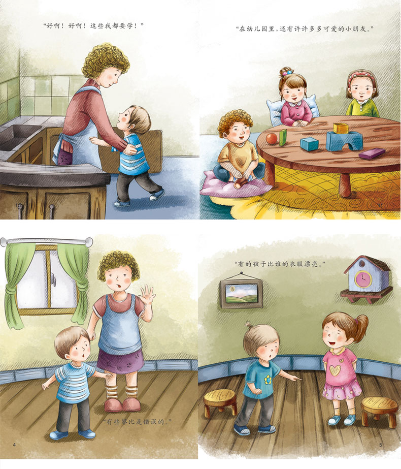 妈妈,我为什么要上幼儿园绘本全8册 3-6岁儿童好性格养成行为习惯培养