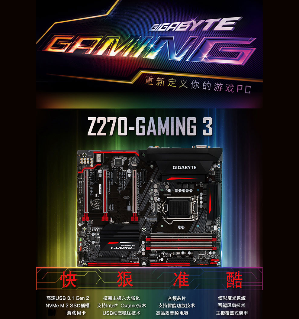 技嘉z270-gaming 3主板全新到货 七代cpu高性价比好搭档 现货