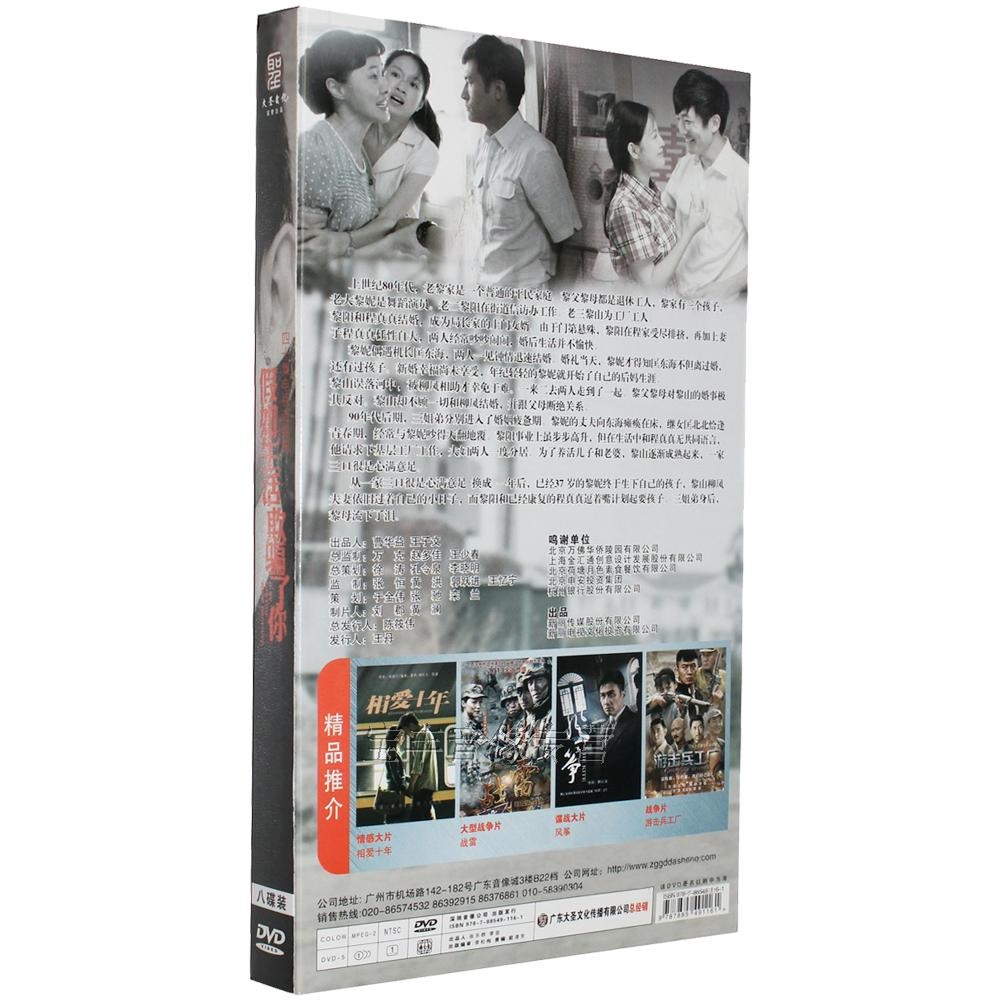 正版电视剧碟片假如生活欺骗了你经济版盒装8dvd陆毅秦海璐