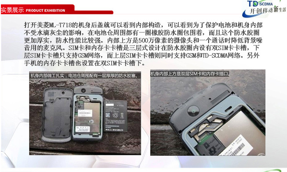 美菱ML718  移动3G 三防智能手机 双卡双待 炫酷黑