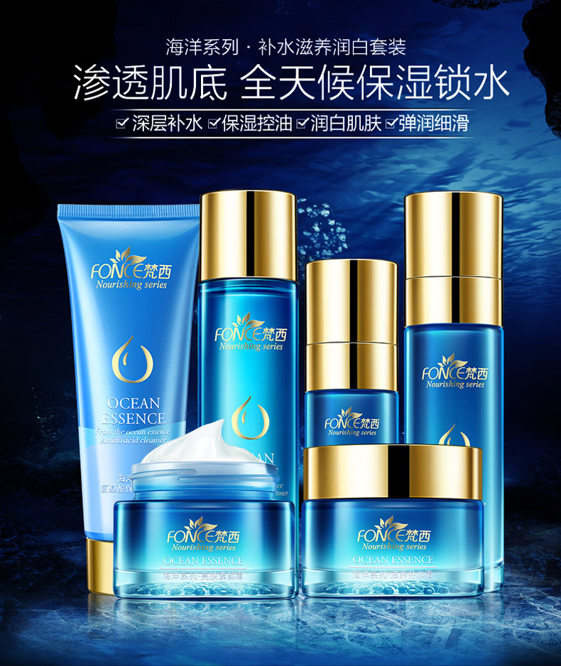 梵西(fonce) 海洋化妆品护肤品套装女补水保湿舒缓修护套装 海洋