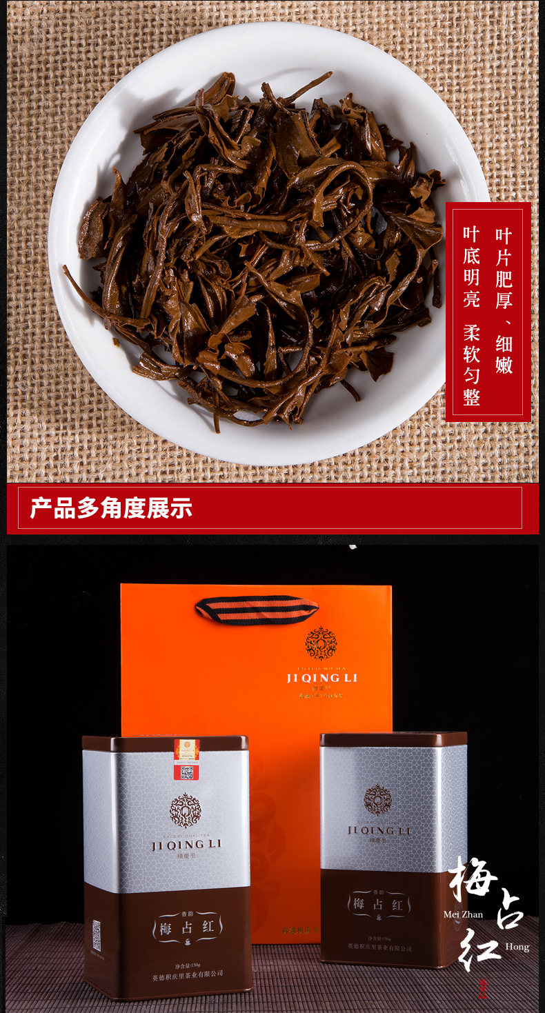 扶农助贫积庆里英红九号梅占红罐装150g工夫红茶