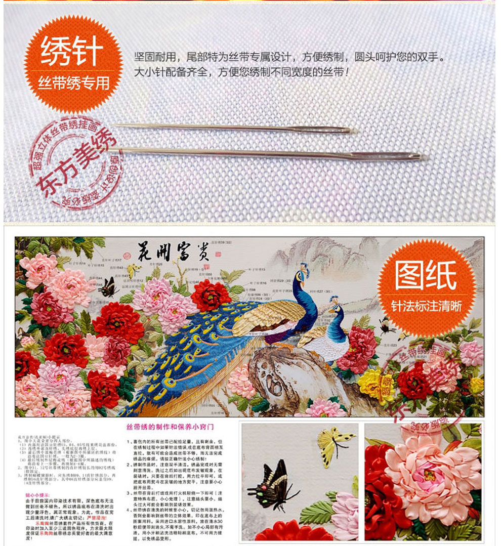 
                                        东方美绣丝带绣花开富贵孔雀3d十字绣精准印花客厅大画 168*70cm 丝带绣                