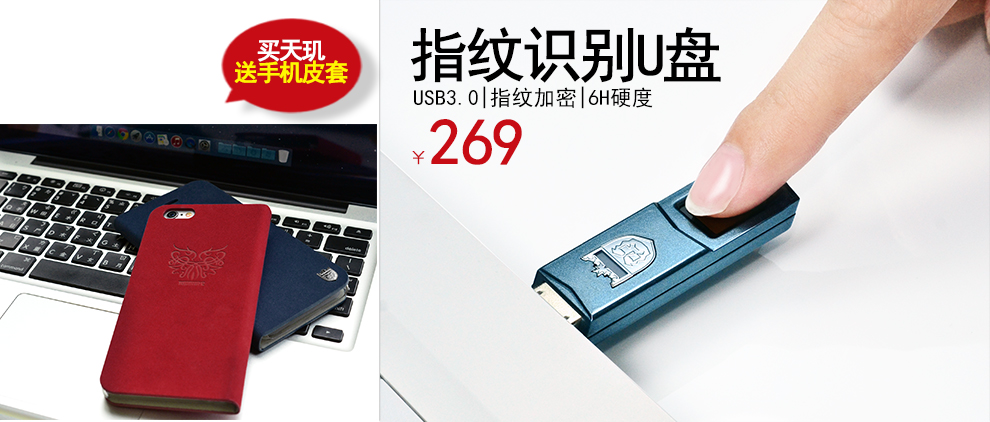 达墨天玑 指纹加密U盘 指纹识别 USB3.0 U盘 