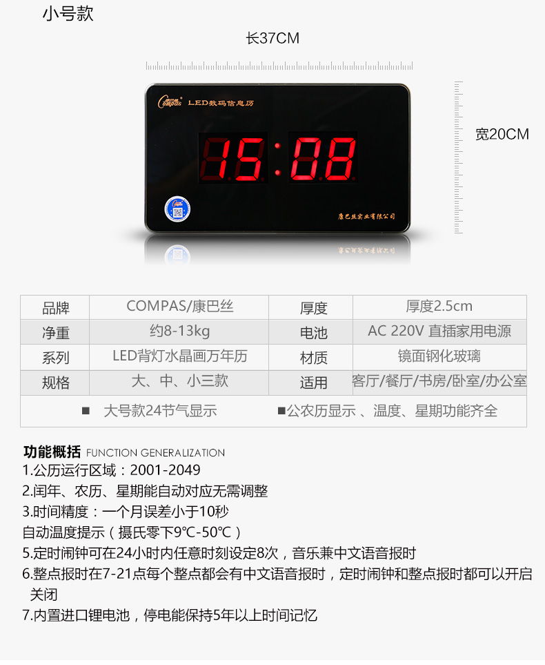 康巴丝 数码万年历 318(80*43厘米)