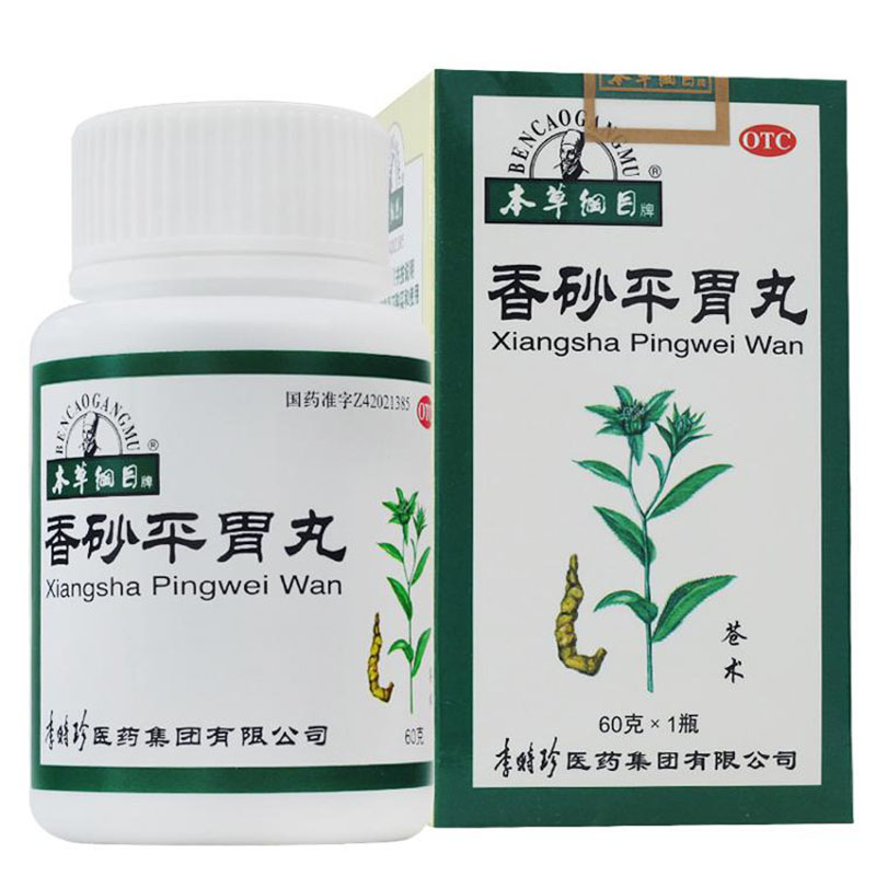本草纲目香砂平胃丸60g 健脾 燥湿 胃脘胀痛 1盒【图片 价格 品牌