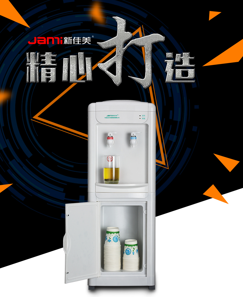 新佳美(jami)1260 饮水机 立式温热型家用饮水器