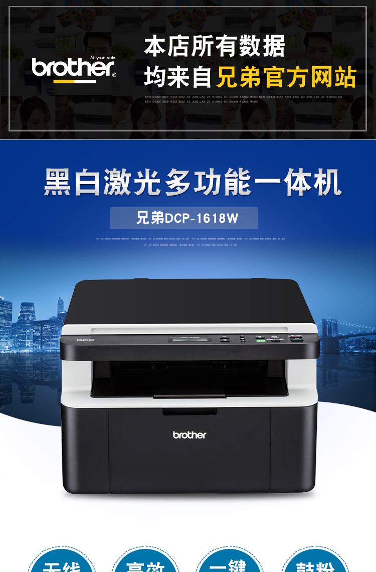 兄弟(brother)dcp1618w 黑白激光多功能一体机(打印,复印,扫描,无线