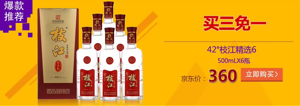 京东配送 枝江42度精选6 浓香型白酒500ml*6瓶
