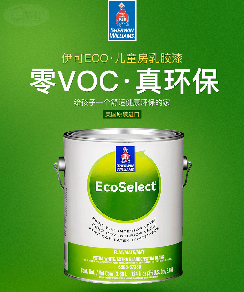 宣伟(sherwinwilliams) 美国进口涂料 伊可儿童房环保水性墙面漆全效