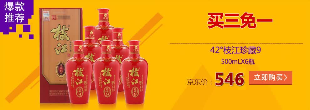 京东配送 枝江42度精选6 浓香型白酒500ml*6瓶
