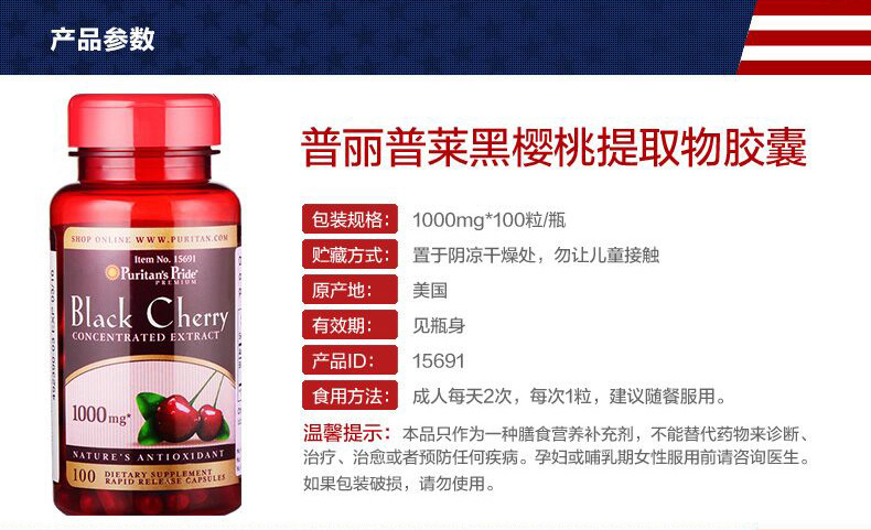 美国 普丽普莱 黑樱桃浓缩胶囊 100粒 图5