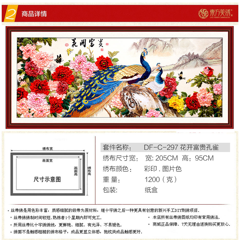
                                        东方美绣丝带绣花开富贵孔雀3d十字绣精准印花客厅大画 168*70cm 丝带绣                