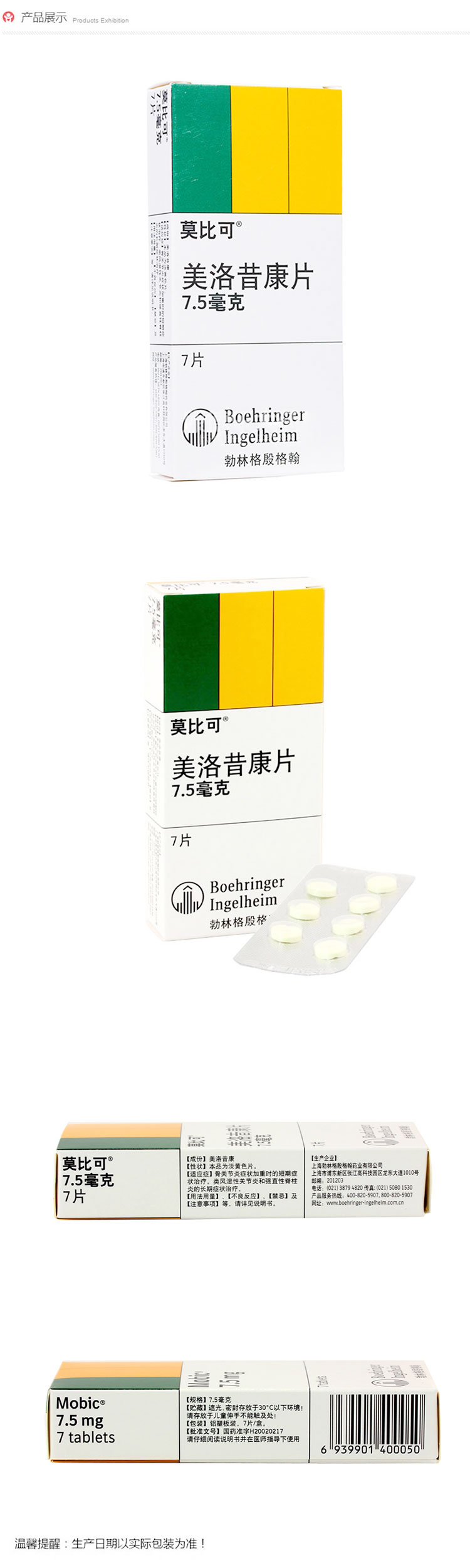 莫比可莫比可美洛昔康片7 5mg 7片 盒 莫比可美洛昔康片7 5mg 7片类风湿性关节炎疼痛性骨关节炎风湿骨外用药 行情报价价格评测 京东