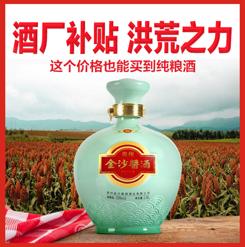 贵州金沙酱酒封坛原浆3斤坛装酱香型白酒53度1500ml
