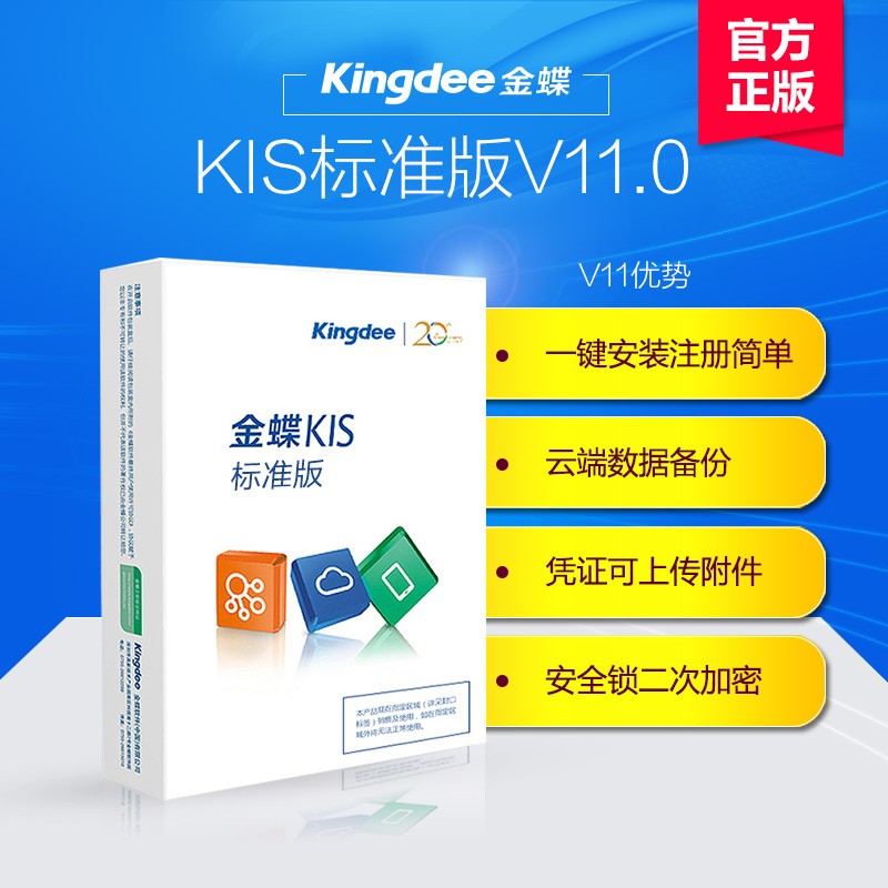 蝶kingdee 新版V11.0发布KIS迷你版财务软件正