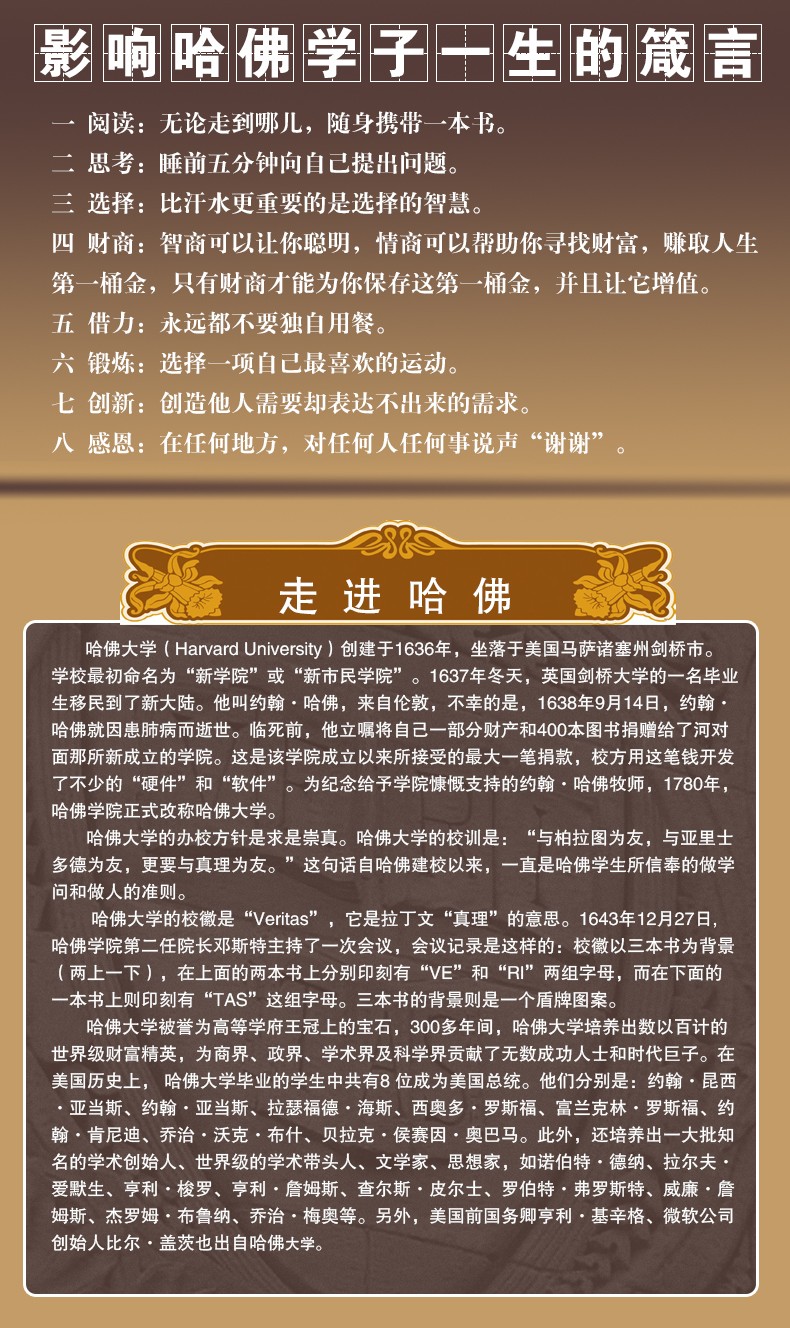 《正版哈佛家训 精装全彩珍藏版家庭教育书籍》【摘要 书评 试读】