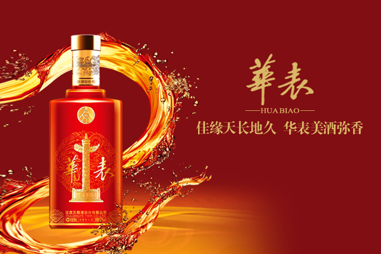 五粮液华表嘉宾酒图片