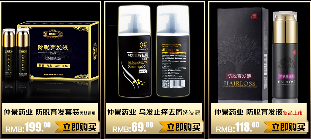 仲景田哥 防脱育发液毛发养生密发增发固发养