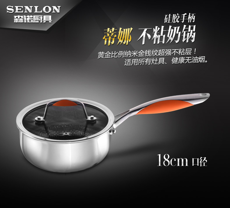 
                                        森诺不粘锅加厚烧奶锅厚底 电磁炉通用宝宝辅食煮面热奶小汤锅18cm                
