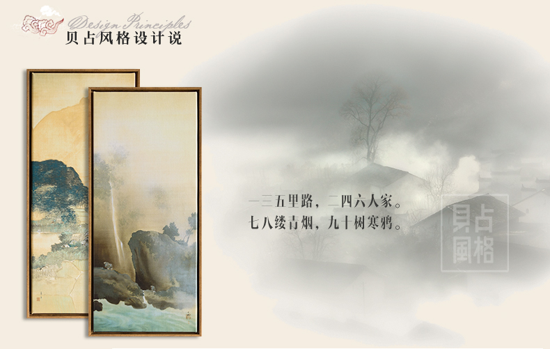 贝占风格 山村 竖版书房壁画新中式装饰画客厅挂画古典书法字画中式山水画 左款 33*73