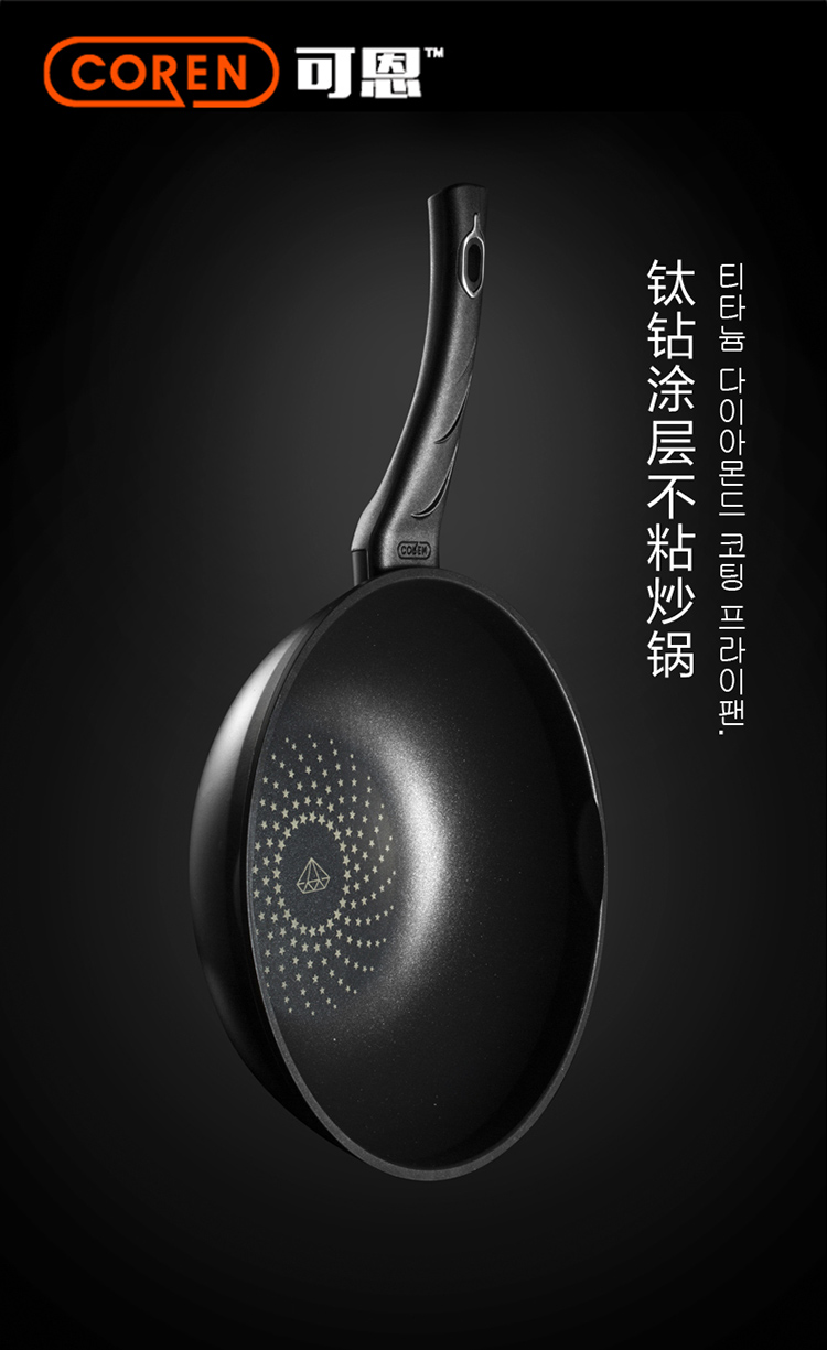 可恩Coren韩国进口煤气灶电磁炉通用炒菜锅钛钻不粘锅30cm无油烟平底炒锅
