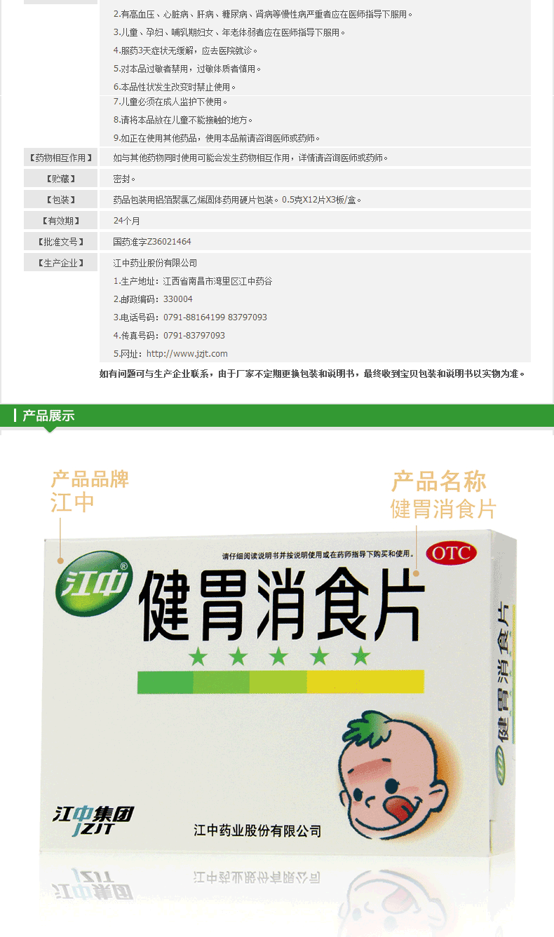江中小儿健胃消食片 0.5g*36片(21009 6盒装(消食常备)