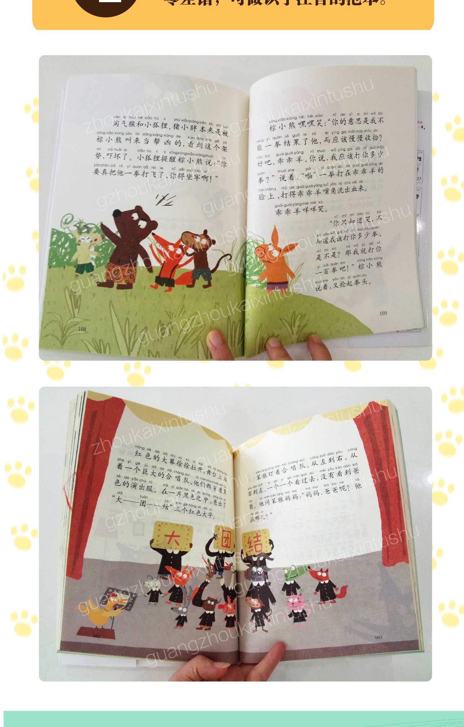 正版 笨狼的故事注音版全套10册 汤素兰童话故事书 笨狼系列 儿童书籍