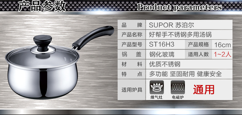 苏泊尔好帮手不锈钢小奶锅 ST16H3 16厘米 304不锈钢