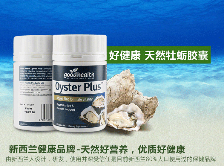 好健康牡蛎片精华生蚝软胶囊新西兰进口男性口服生蚝粉锌片肝肾养护
