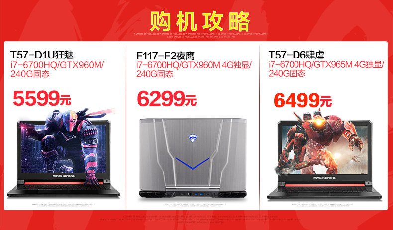 机械师 F117 游戏本i7-6700HQ\/GTX960M4G独