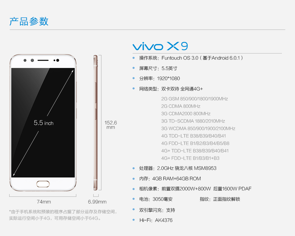 vivo x9长沙鸿信通售价2399元 分期付款0首付