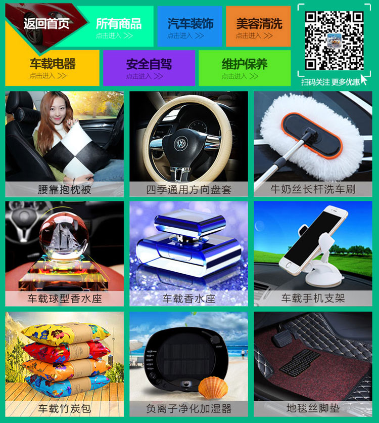 车载用品供货