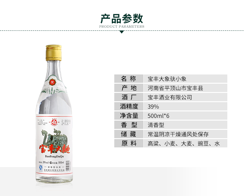 宝丰白酒整箱装 清香型39度500ml*6瓶 大象驮小象系列