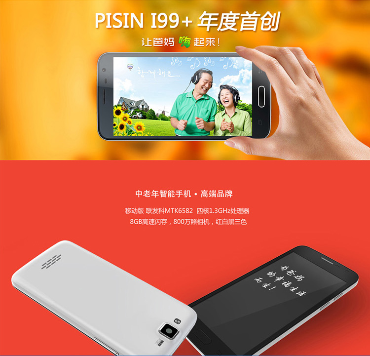 派信(PISIN) 爱久久 I99+  移动3G智能老人手机 健康黑