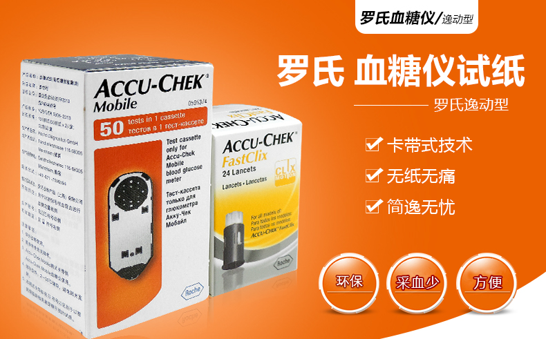 罗氏(roche) accu-chek血糖试纸罗康全血糖仪逸动型怡动试纸针头全