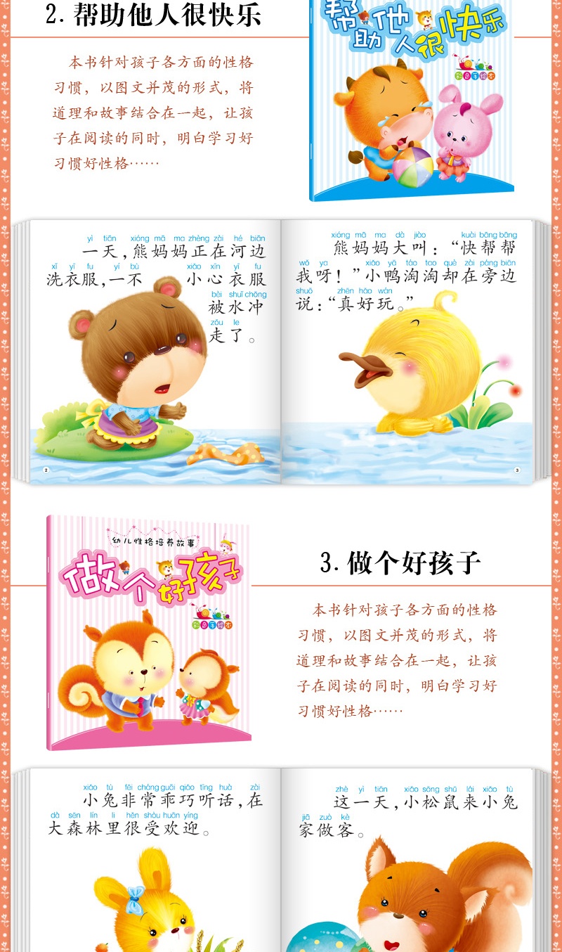 幼儿情绪管理绘本全10册早教启蒙书儿童睡前故事书宝宝幼儿园大小中班