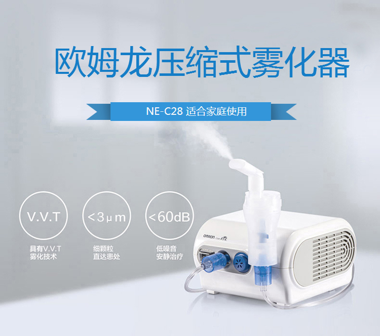 欧姆龙(omron) 雾化器ne-c28 儿童 成人家用压缩式雾化机 (儿童面罩