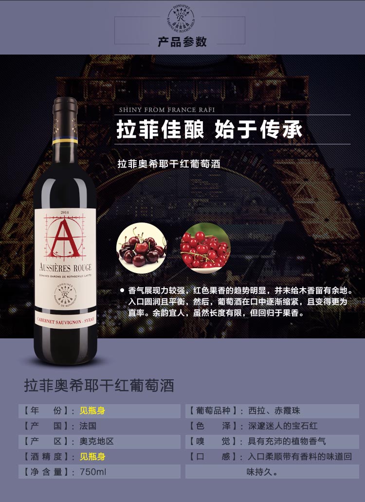批发拉菲奥希耶红a干红奥希耶红酒价格表拉菲好喝吗