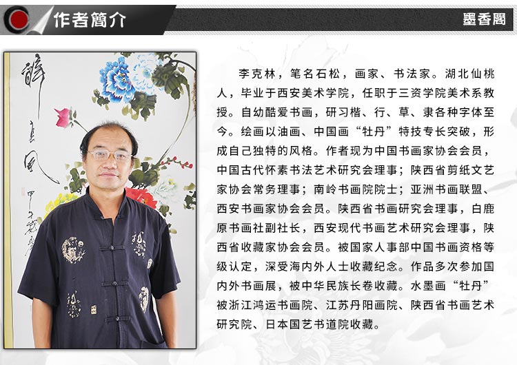 李长龙书画家简介图片