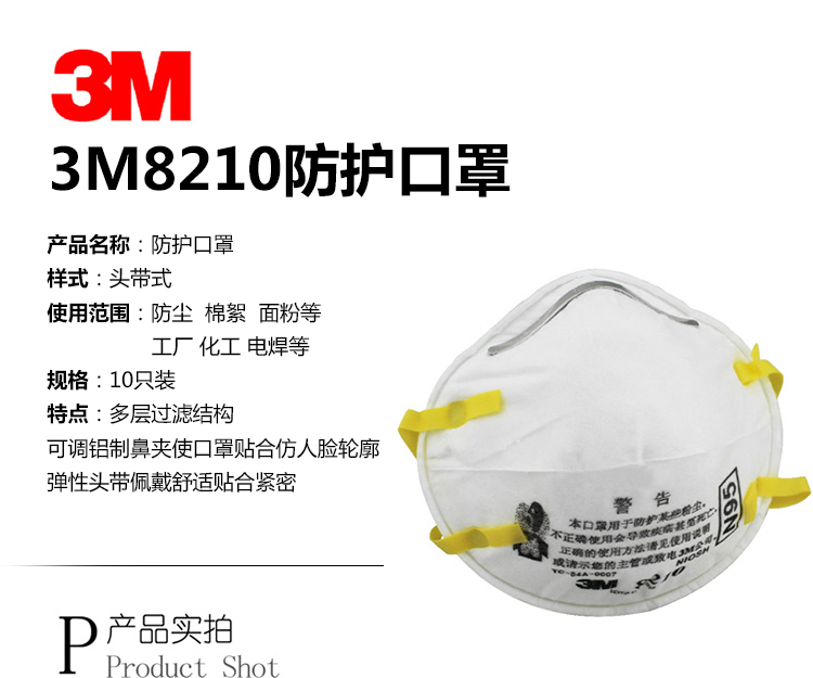 3m 口罩 8210 n95 防雾霾口罩 防尘防颗粒 防尘防晒 骑行防护口罩 头