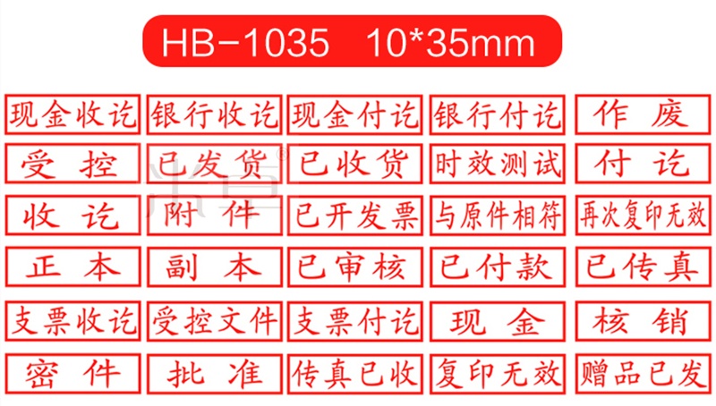 米卓 光敏印章製作辦公財務用品財務印章用章刻章35*10mm 紅色印油