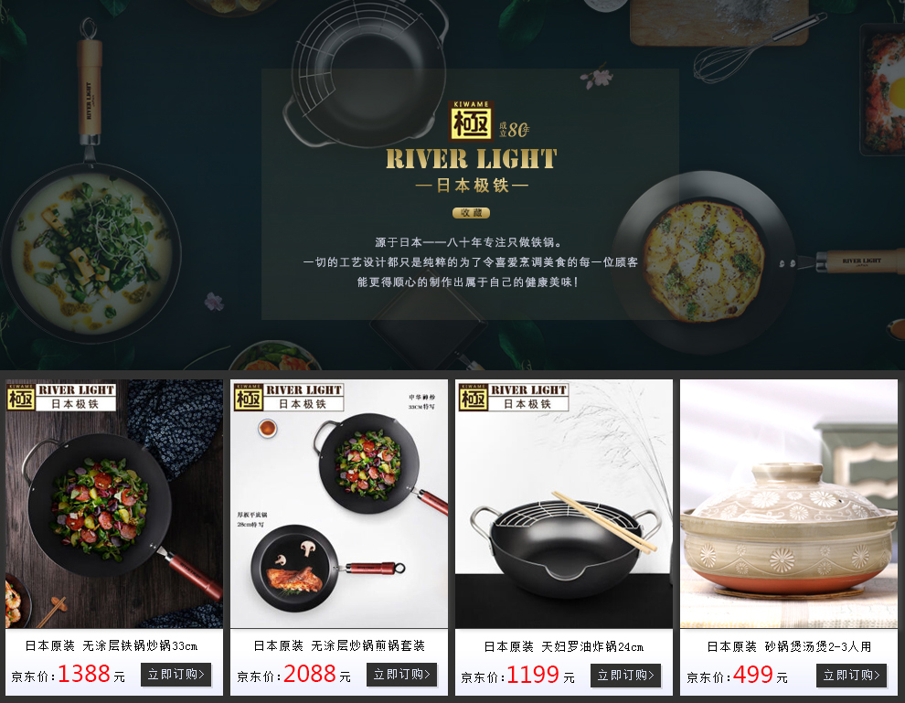 日本进口极(RIVER LIGHT)炒锅物理不粘锅 铁锅