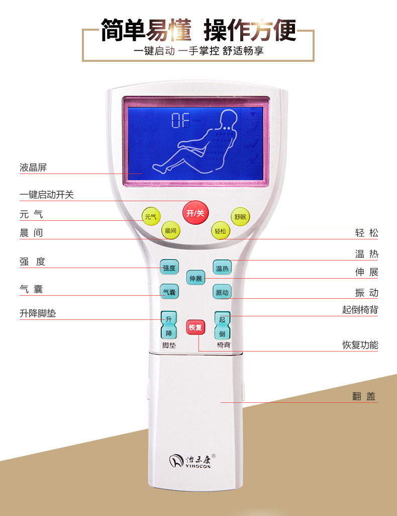 怡禾康按摩椅说明书图片