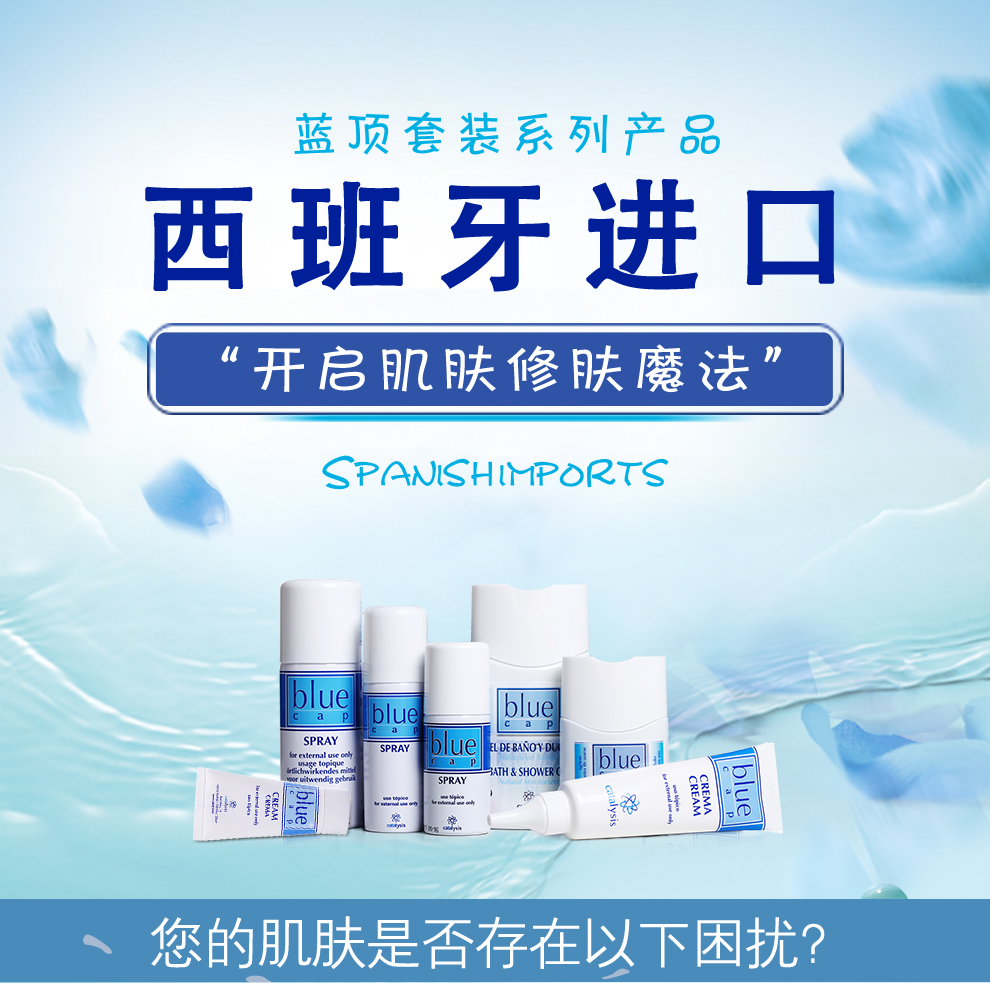 官方总代理现货100ml适今可吡硫翁锌气雾剂bluecap升级版西班牙原装