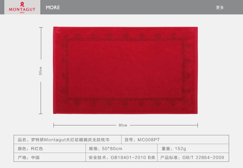 
                                        法国梦特娇Montagut大红结婚婚庆无捻枕巾 纯棉枕巾 回礼 情侣 红色 1条 红色 50*80cm                