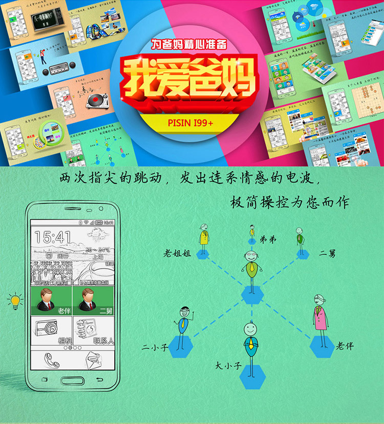 派信(PISIN) 爱久久 I99+  移动3G智能老人手机 健康黑