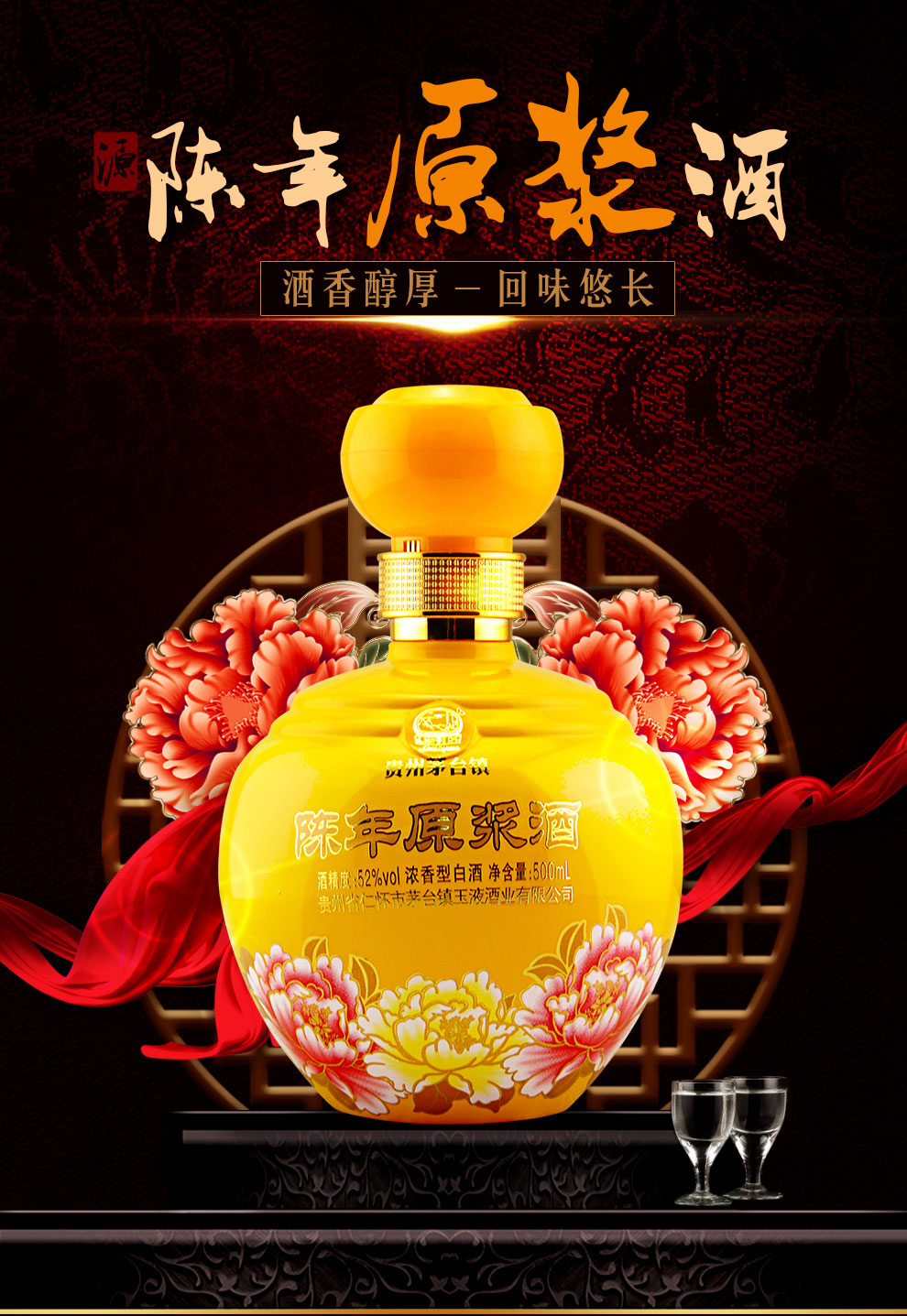 52°贵州茅台镇陈年原浆酒500ml*2